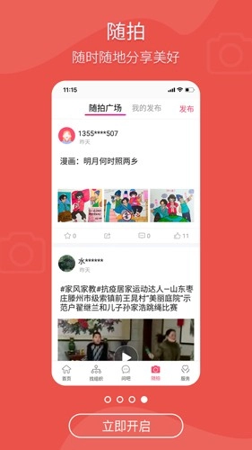 齐鲁女性客户端图2