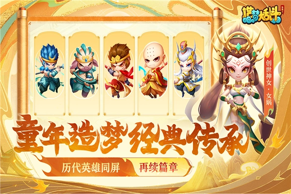 造梦大乱斗官方版安卓版v1.1.5
