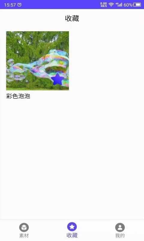 视频素材之家免费版