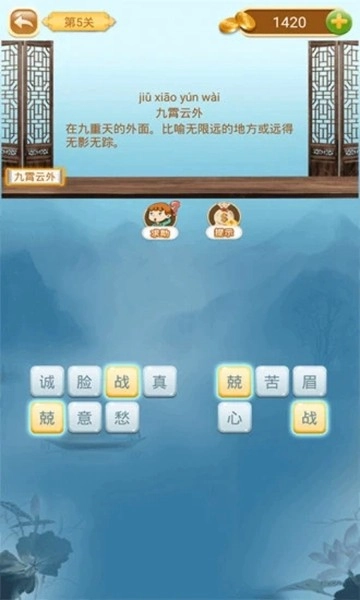 成语猜猜猜安卓版图4