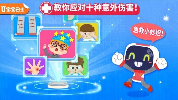 宝宝救护手册游戏安卓版