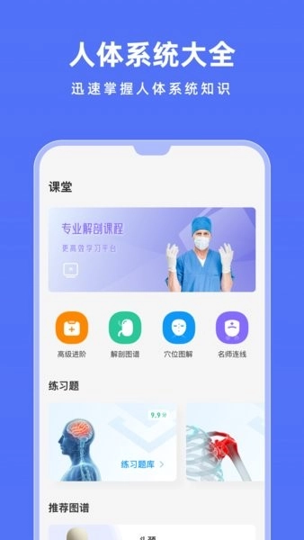 解剖学手机版-图1