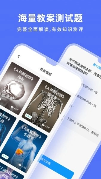 解剖学手机版-图3