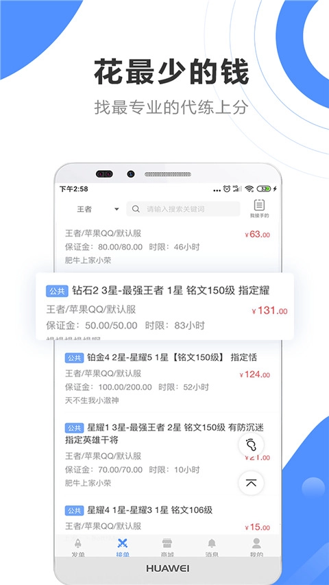 代练通-图1
