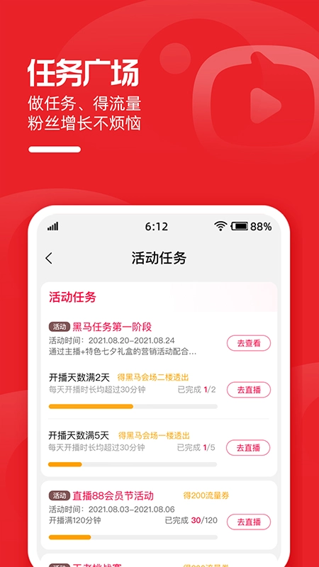 淘宝主播最新版图2