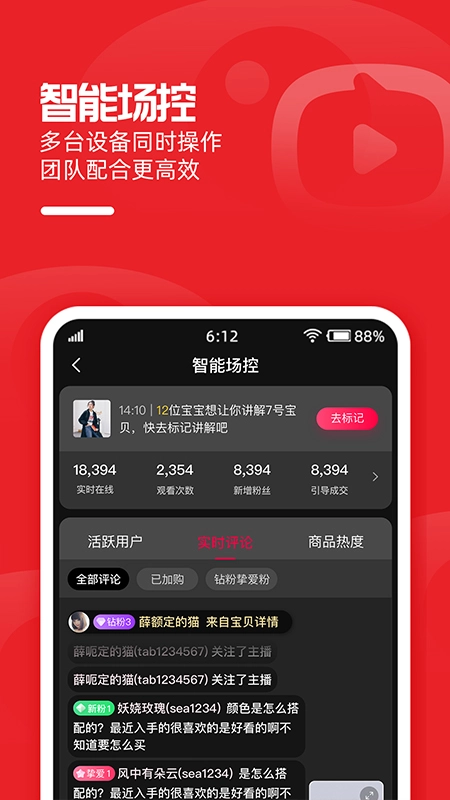 淘宝主播最新版图4