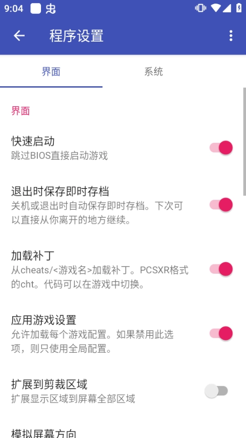 duckstation安卓版图3