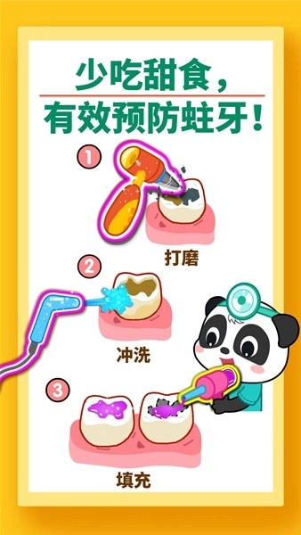 宝宝牙齿美容游戏安卓版图2