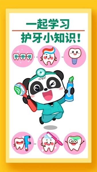 宝宝牙齿美容游戏安卓版图4