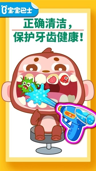 宝宝牙齿美容游戏安卓版图5