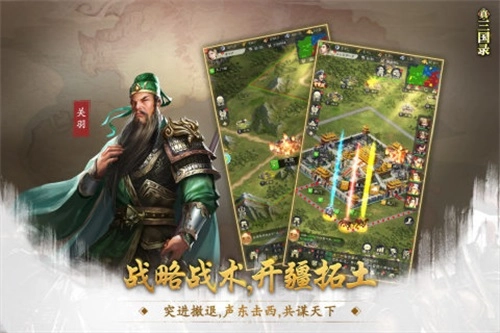 真三国录安卓版图1