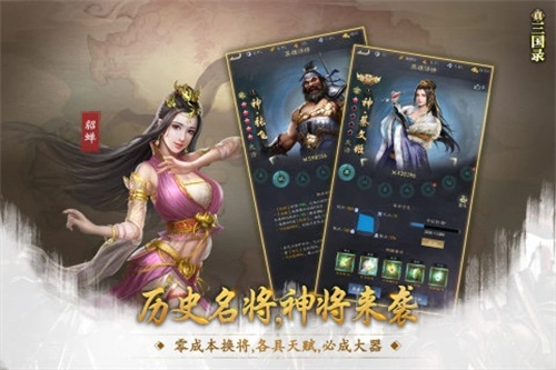 真三国录安卓版图2