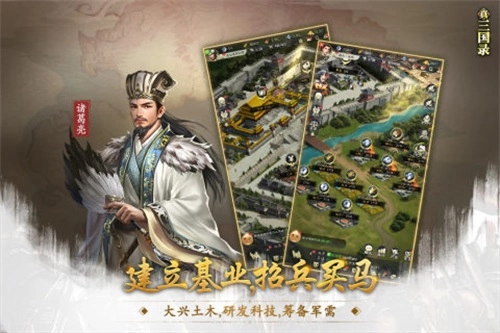 真三国录安卓版图4