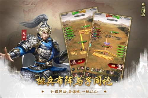 真三国录安卓版图5