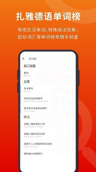 扎雅德语词典安卓官方版图1