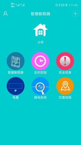 简工安智云安卓版