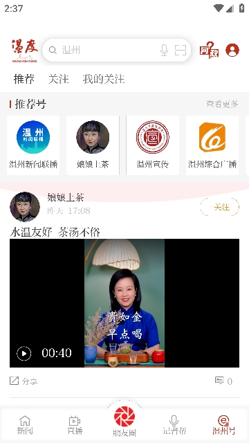 温度新闻安卓版