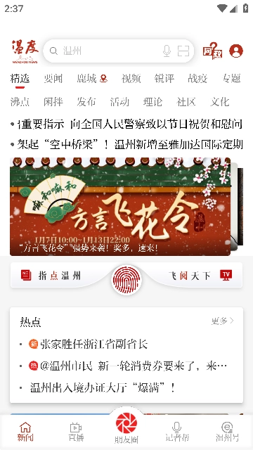 温度新闻安卓版