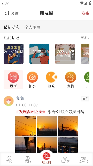 温度新闻安卓版