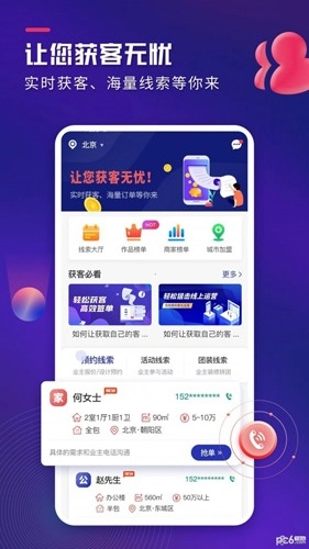 装修获客宝图3
