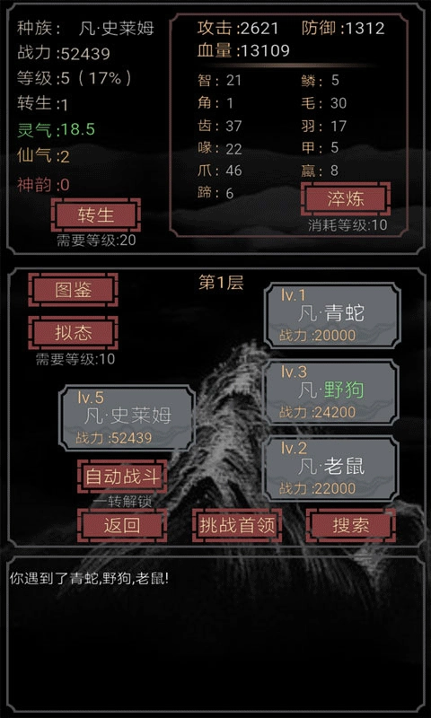 开局一只史莱姆最新版2