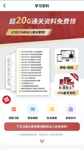 cfa备考题库软件安卓版