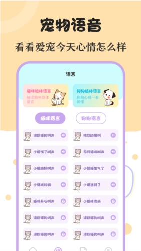 喵喵动物翻译器图3