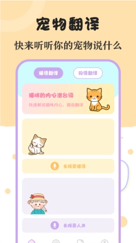 喵喵动物翻译器图2