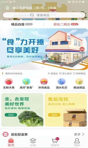 美好买菜图3
