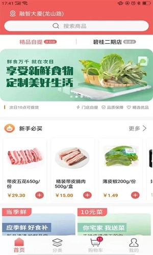 美好买菜图5