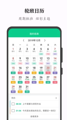 轮班助手最新版图4