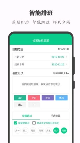 轮班助手最新版图3