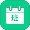 轮班助手最新版