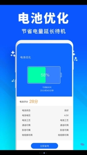 手机管家清理加速图3