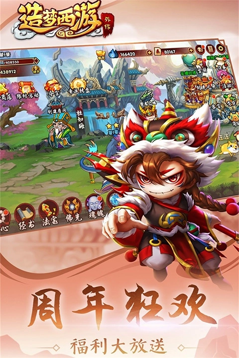 造梦西游外传手机版图5