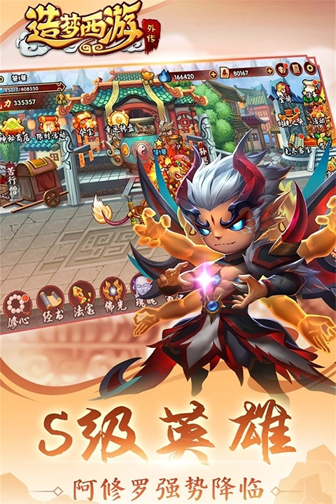 造梦西游外传手机版图2