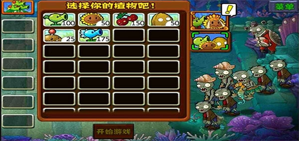 植物大战僵尸西游版(4)