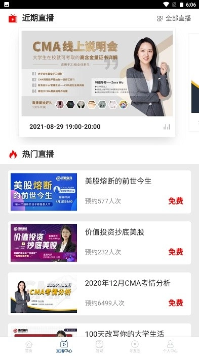 CMA智题库最新版图1