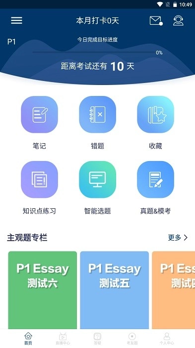 CMA智题库最新版图3