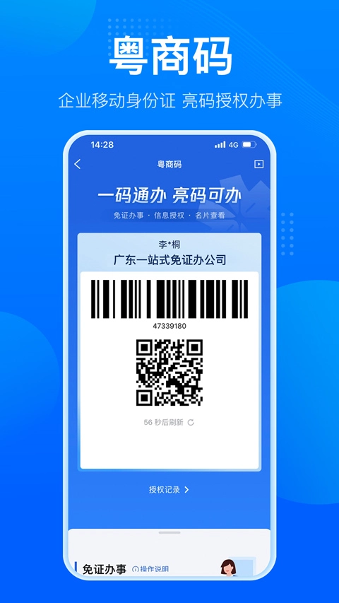 粤商通免费图1