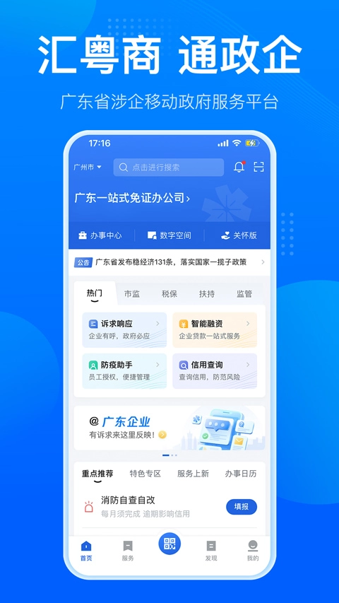 粤商通免费图3