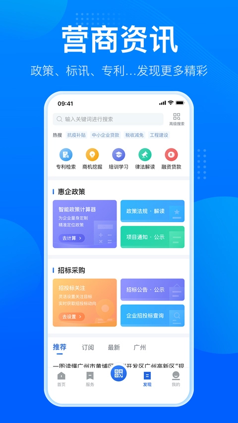 粤商通免费图2