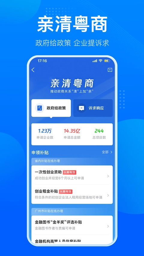 粤商通免费图4