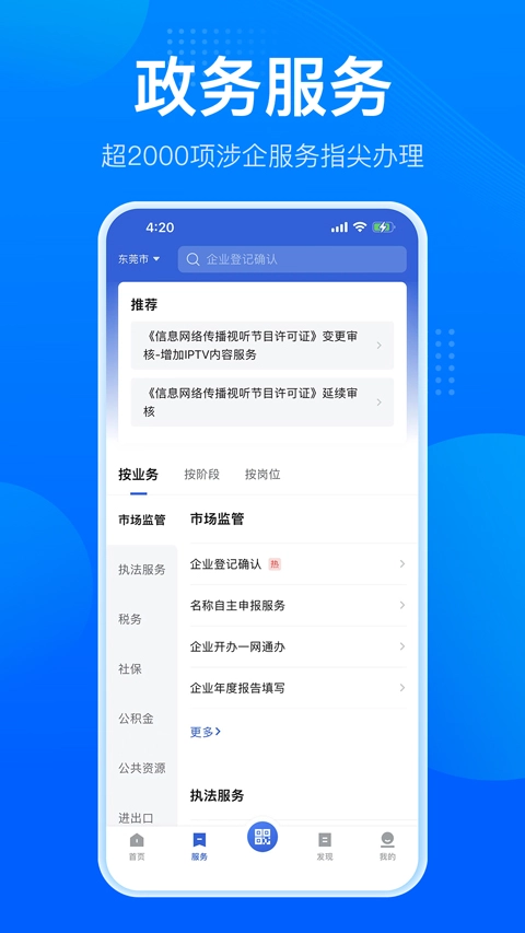 粤商通免费图5
