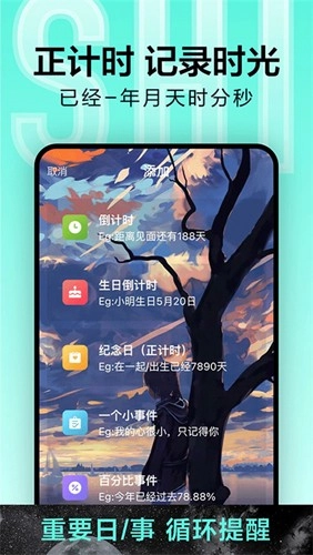 倒计时光图4