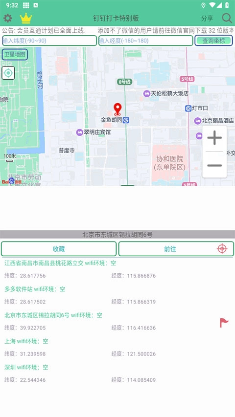 钉钉打卡特别版图3