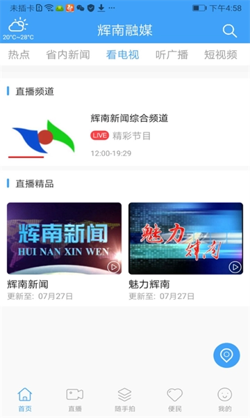 辉南融媒安卓版