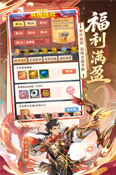 少年三国志安卓版图5
