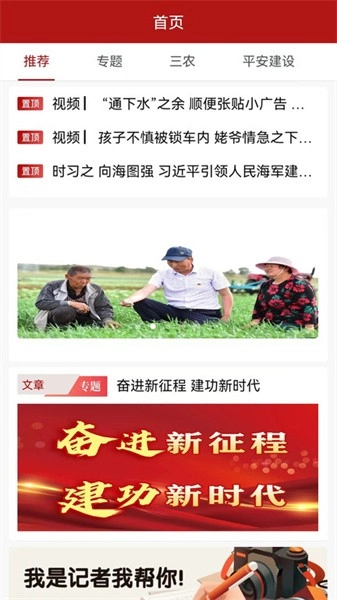 速闻安卓版