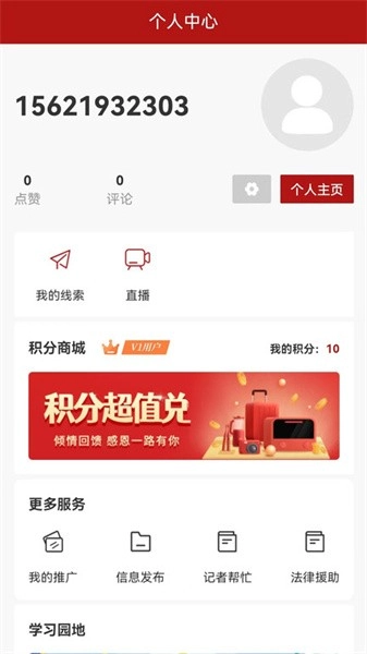 速闻安卓版